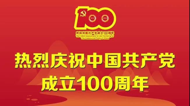 哈爾九寶熱烈慶祝中國(guó)共產(chǎn)黨建黨一百周年！